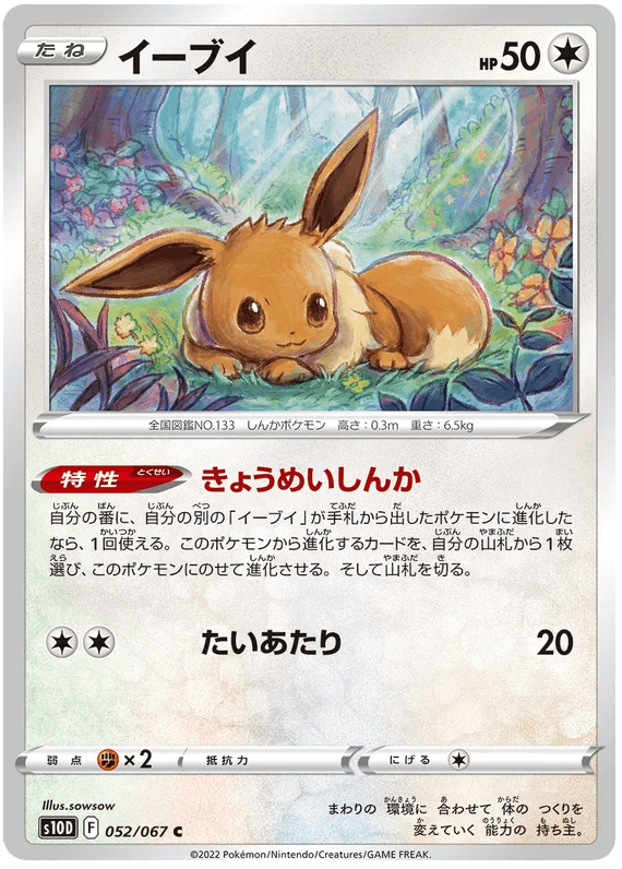 Eevee (052/067) [Time Gazer] - Josh's Cards