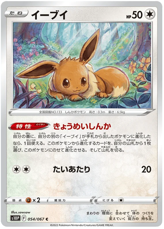 Eevee (054/067) [Space Juggler] - Josh's Cards