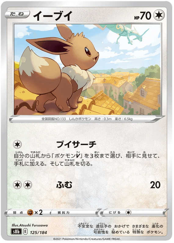 Eevee (125/184) [VMAX Climax] - Josh's Cards