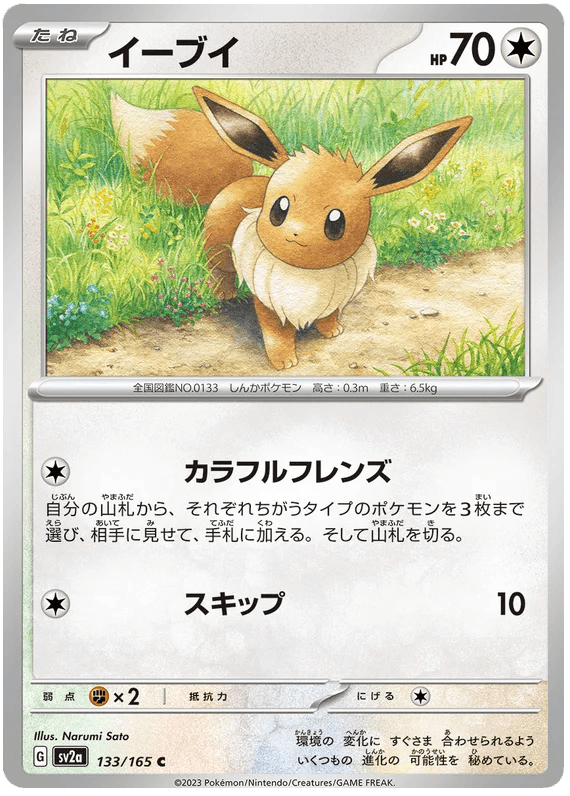 Eevee (133/165) [Japanese Pokemon 151] - Josh's Cards