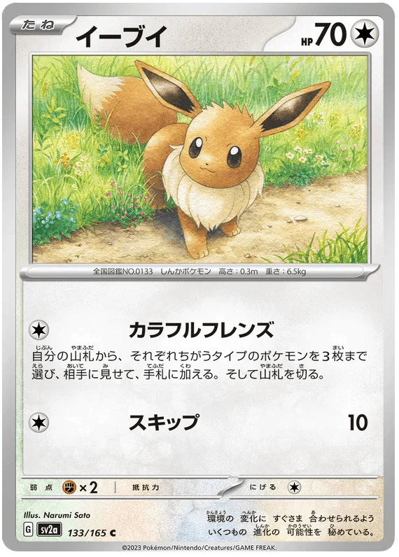 Eevee (133/165) [Japanese Pokemon 151] - Josh's Cards