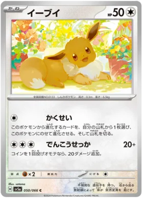 Eevee (050/062) [Crimson Haze]