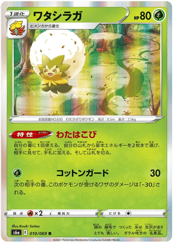 Eldegoss (010/069) [Eevee Heroes] - Josh's Cards