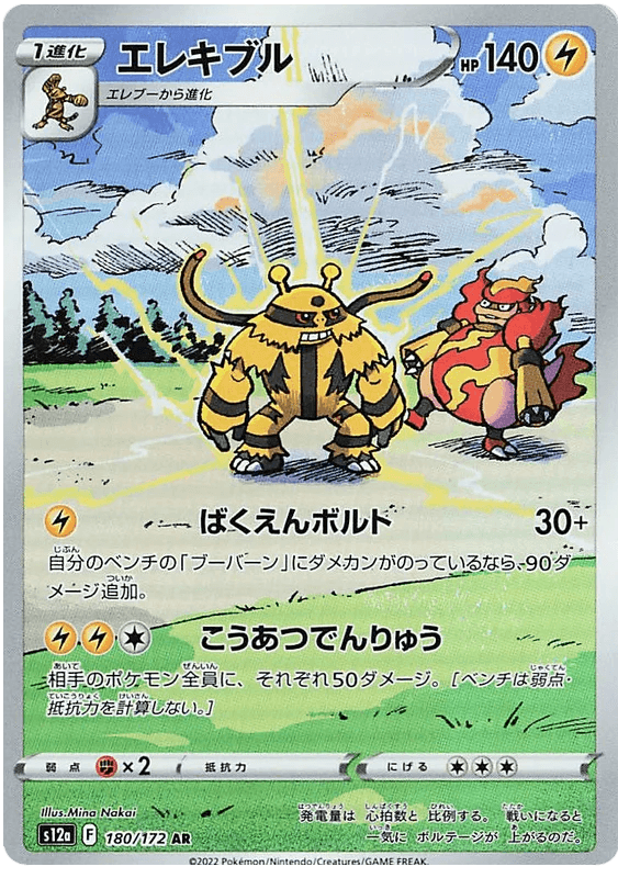 Electivire (180/172) [VSTAR Universe] - Josh's Cards