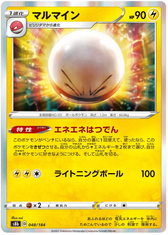 Electrode (048/184) [Vmax Climax] - Josh's Cards