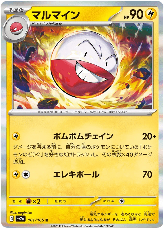 Electrode (101/165) [Japanese Pokemon 151] - Josh's Cards