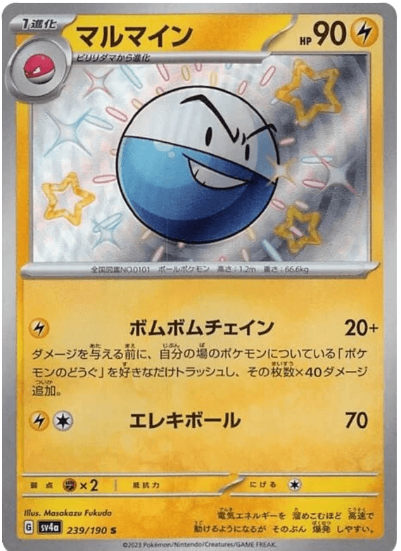 Electrode (239/190) [Shiny Treasure ex] - Josh's Cards