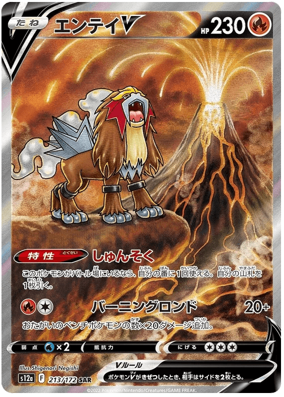 Entei V (213/172) [VSTAR Universe] - Josh's Cards