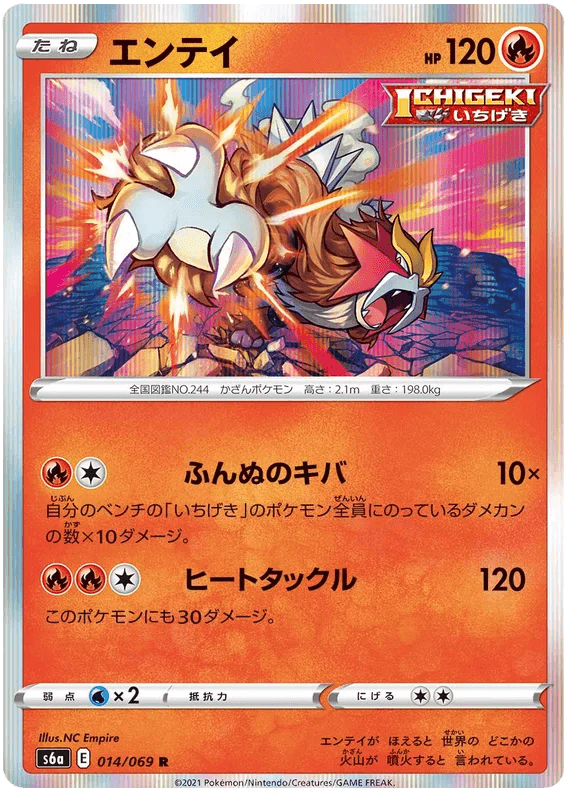 Entei (014/069) [Eevee Heroes] - Josh's Cards