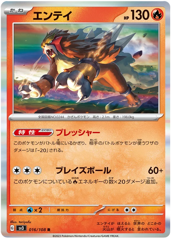 Entei (016/108) [Ruler of the Black Flame]