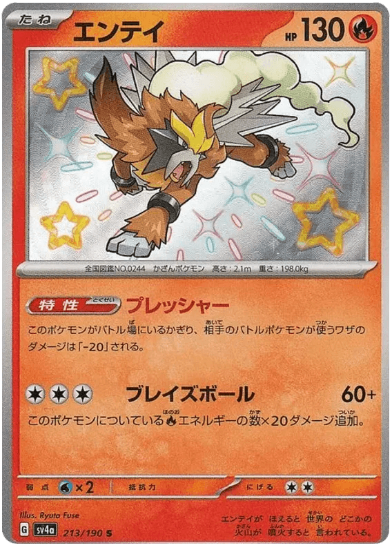 Entei (213/190) [Shiny Treasure ex] - Josh's Cards