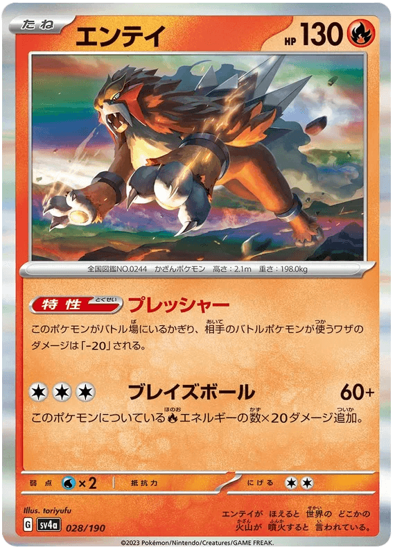 Entei (028/190) [Shiny Treasure ex] - Josh's Cards