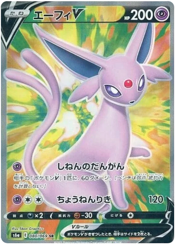 Espeon V (080/069) [Eevee Heroes]