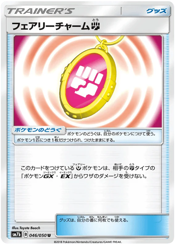 Fairy Charm Fighting (046/050) [Fairy Rise] - Josh's Cards