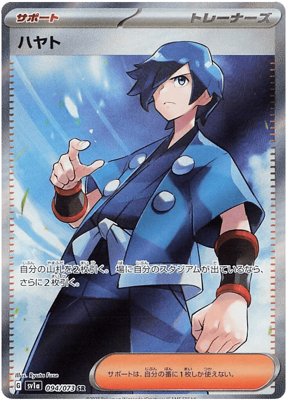 Falkner (094/073) [Triplet Beat] - Josh's Cards