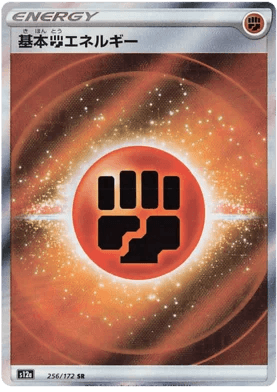 Fighting Energy [Textured] (256/172) [VSTAR Universe] - Josh's Cards