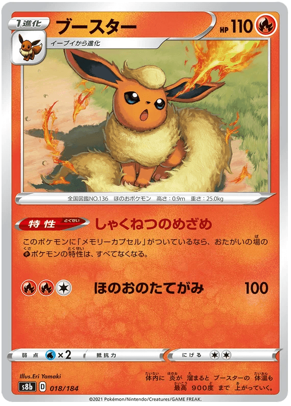 Flareon (018/184) [VMAX Climax] - Josh's Cards