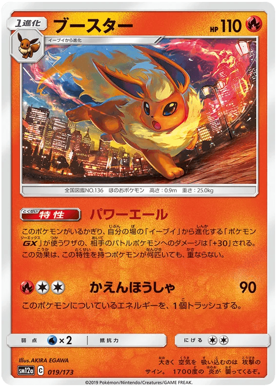 Flareon (019/173) [Tag Team GX All Stars] - Josh's Cards