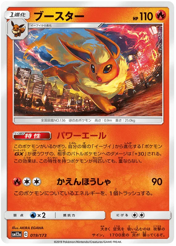Flareon (019/173) [Tag Team GX All Stars] - Josh's Cards