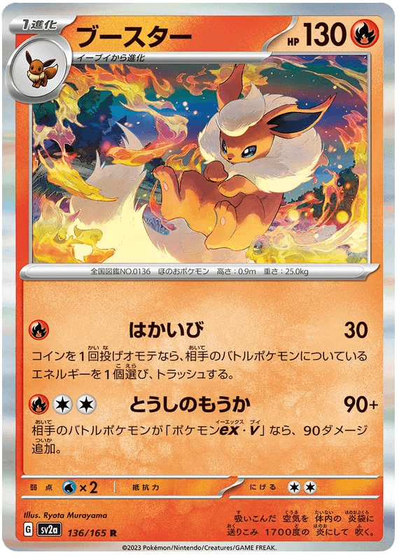 Flareon (136/165) [Japanese Pokemon 151] - Josh's Cards