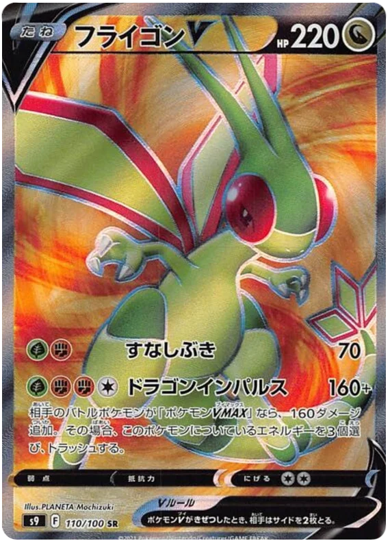 Flygon V (110/100) [Star Birth]