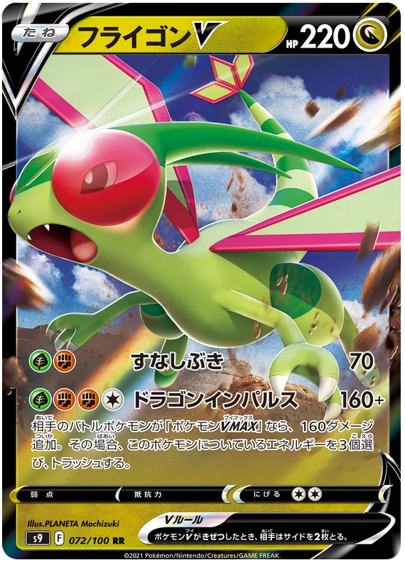 Flygon V (072/100) [Star Birth]