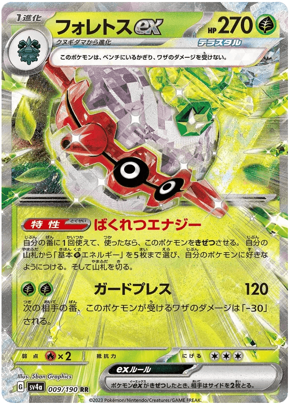 Forretress ex (009/190) [Shiny Treasure ex] - Josh's Cards