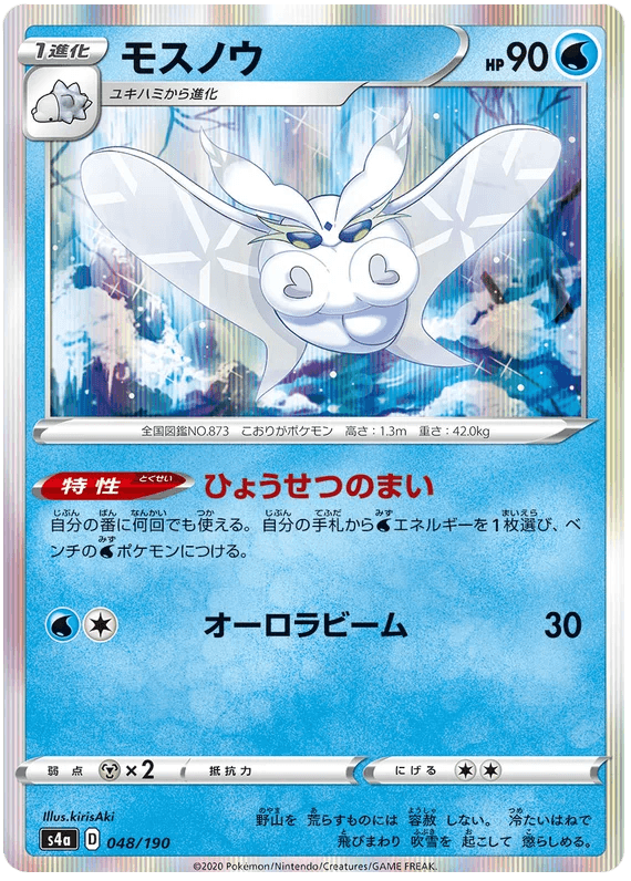 Frosmoth (048/190) [Shiny Star V] - Josh's Cards