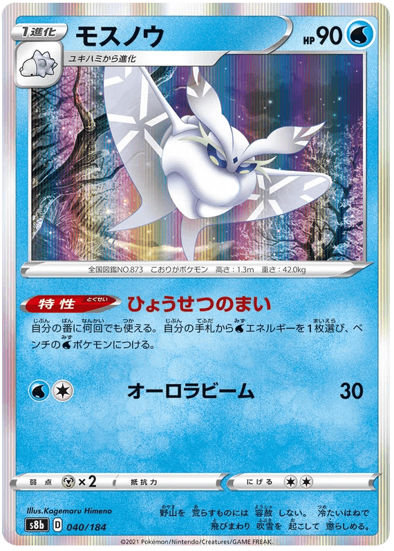 Frosmoth (040/184) [Vmax Climax] - Josh's Cards