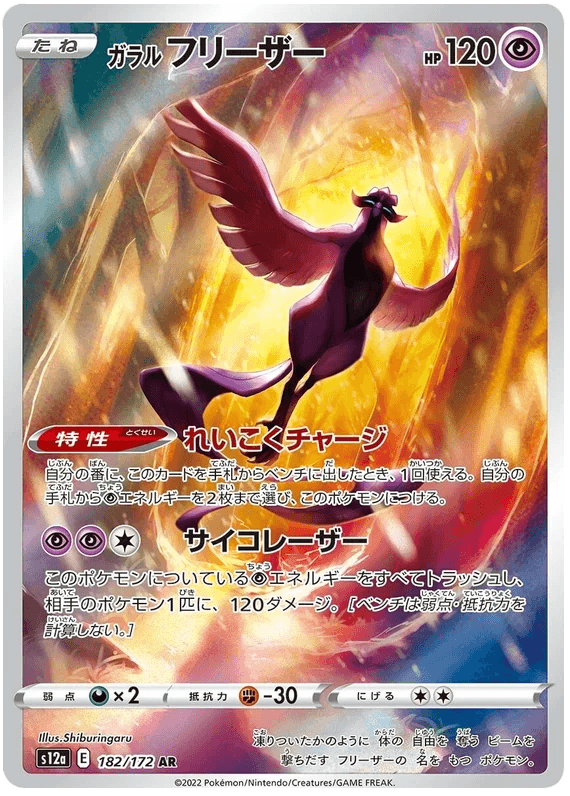 Galarian Articuno (182/172) [VSTAR Universe] - Josh's Cards