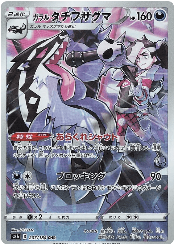 Galarian Obstagoon (207/184) [Vmax Climax] - Josh's Cards