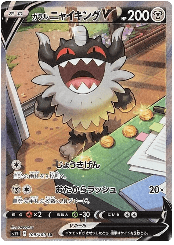 Galarian Perrserker V (109/100) [Lost Abyss] - Josh's Cards