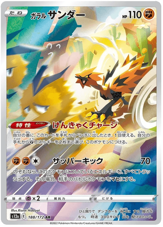 Galarian Zapdos (188/172) [VSTAR Universe] - Josh's Cards