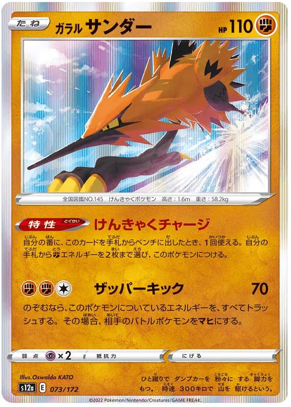 Galarian Zapdos (073/172) [VSTAR Universe] - Josh's Cards