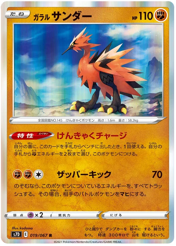 Galarian Zapdos (019/067) [Towering Perfection]