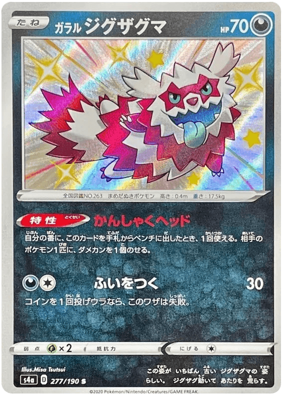 Galarian Zigzagoon (277/190) [Shiny Star V] - Josh's Cards