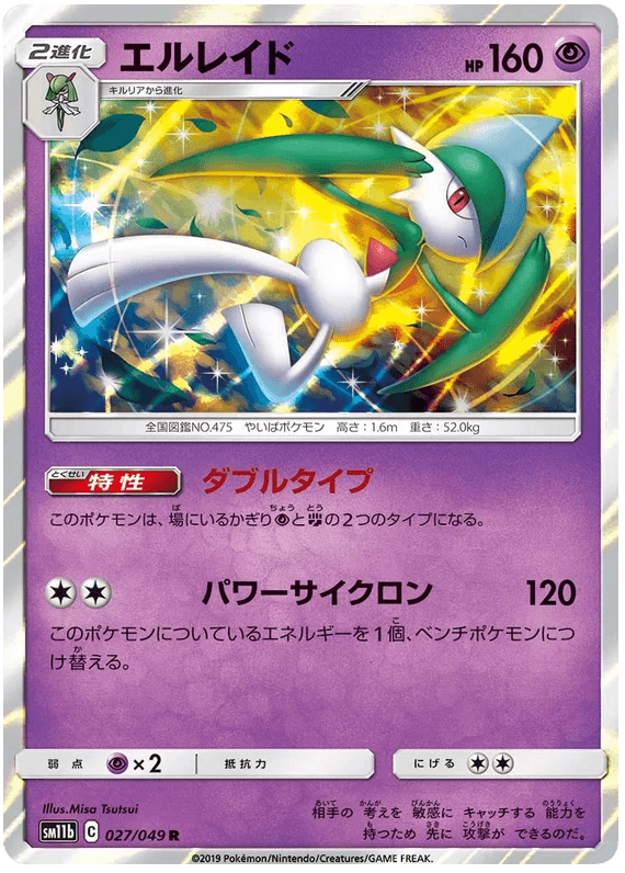 Gallade (027/049) [Dream League] - Josh's Cards