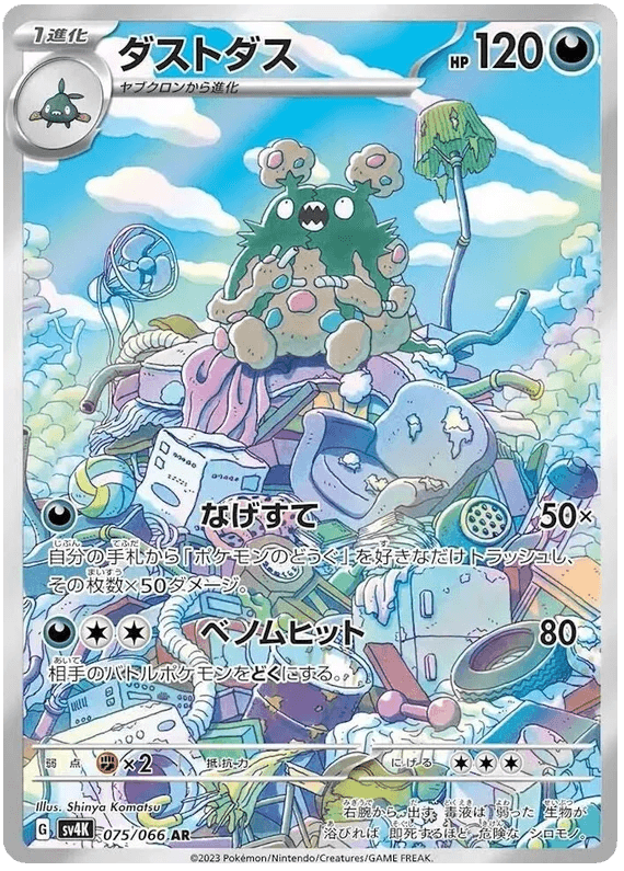 Garbodor (075/066) [Ancient Roar] - Josh's Cards