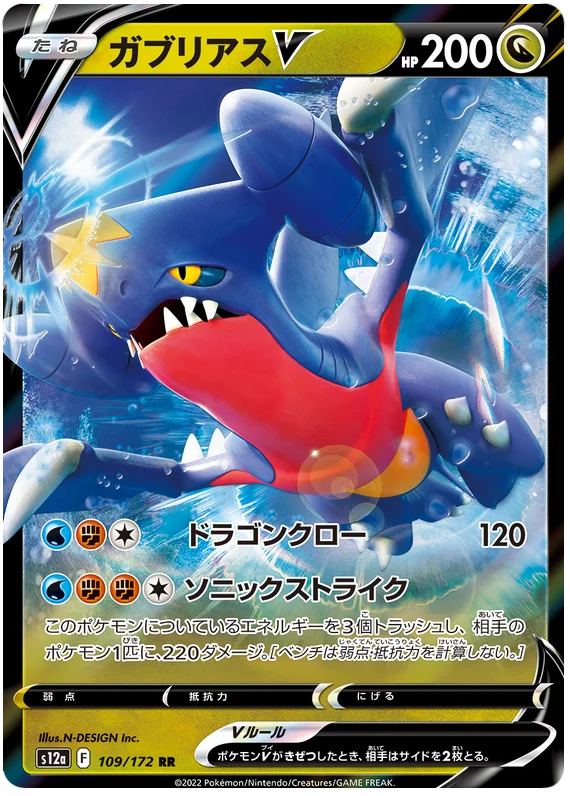 Garchomp V (109/172) [VSTAR Universe]