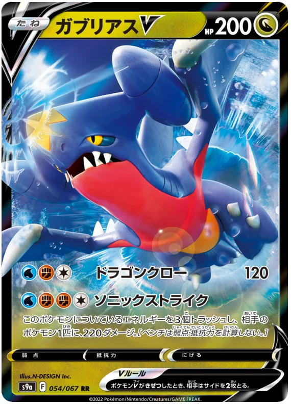 Garchomp V (054/067) [Battle Region]