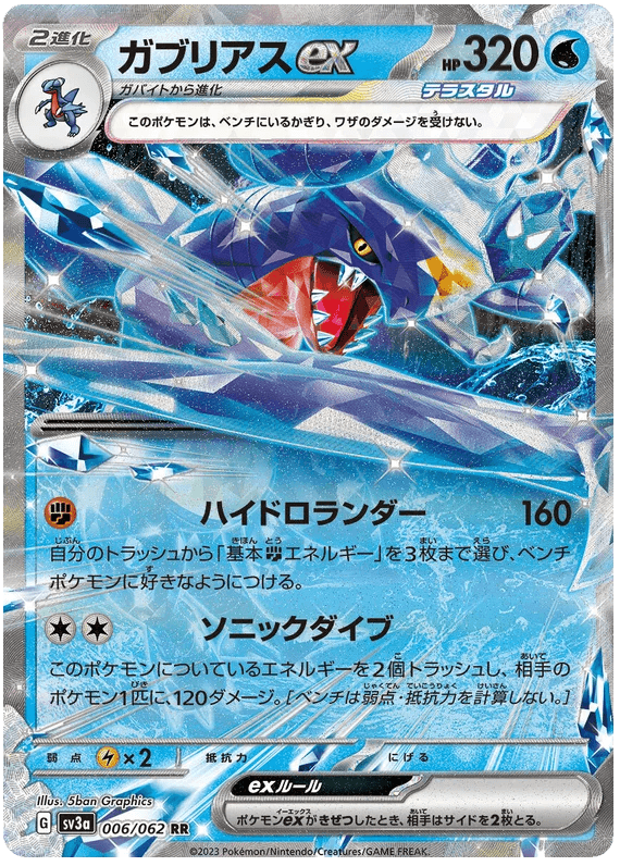 Garchomp ex (006/062) [Raging Surf] - Josh's Cards