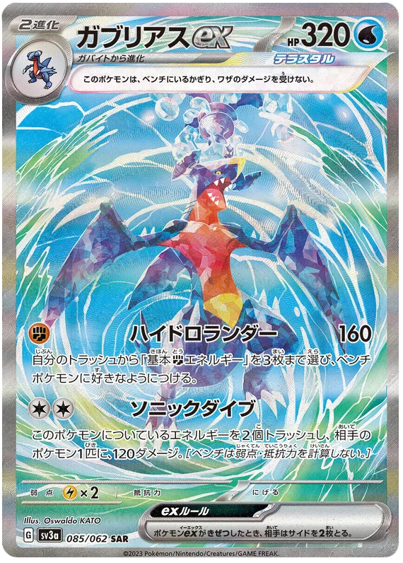 Garchomp ex (085/062) [Raging Surf]