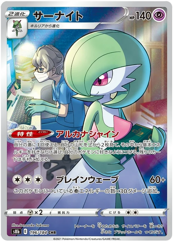 Gardevoir (196/184) [Vmax Climax]