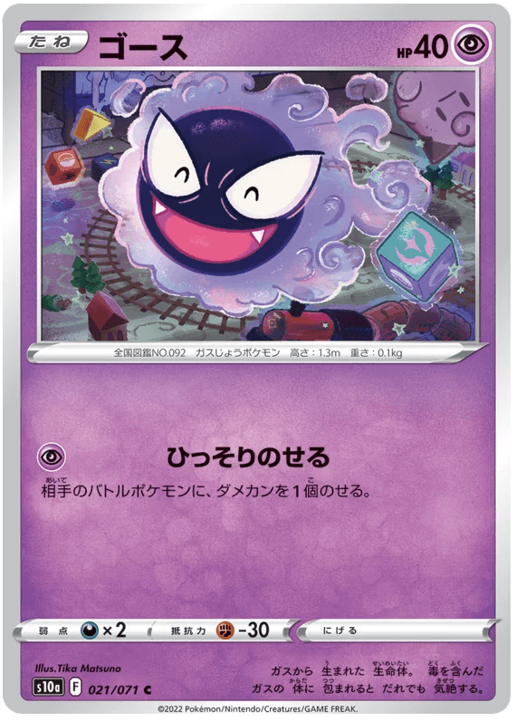 Gastly (021/071) [Dark Phantasma] - Josh's Cards