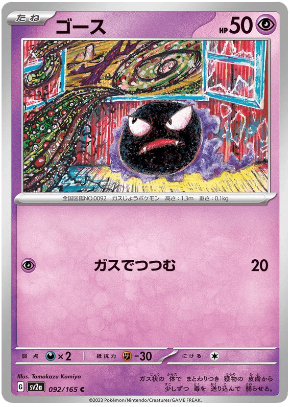 Gastly (092/165) [Japanese Pokemon 151] - Josh's Cards