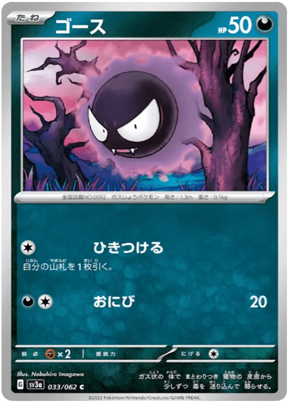 Gastly (033/062) [Raging Surf] - Josh's Cards