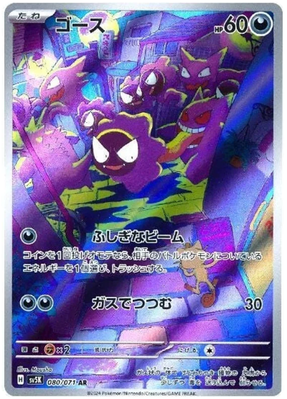 Gastly (080/071) [Wild Force]