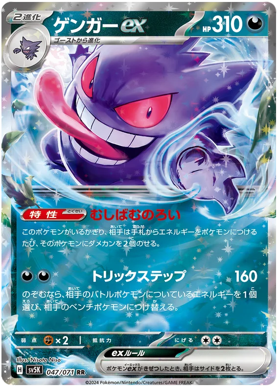 Gengar ex (047/071) [Wild Force]