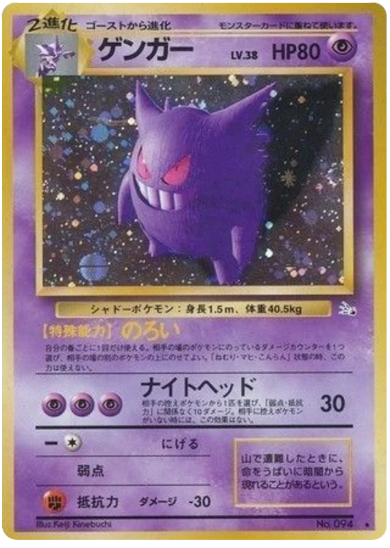 Gengar (094) [Mystery of the Fossils // Japanese Fossil] (Copy)