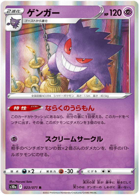 Gengar (023/071) [Dark Phantasma] - Josh's Cards